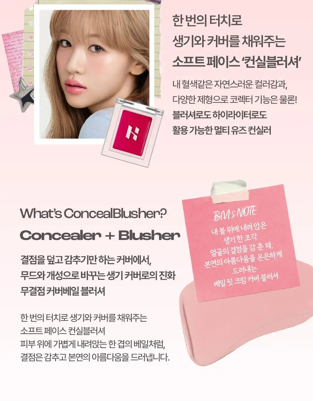[NEW/화제의 유분삭제템/젤로베리] 홀리카홀리카 마이페이브 피스 컨실러 상세페이지 4
